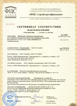 2017.09.22 Биробиджан - Ворота металлические противопажарные секционные марки DoorHan серии ISD FP.