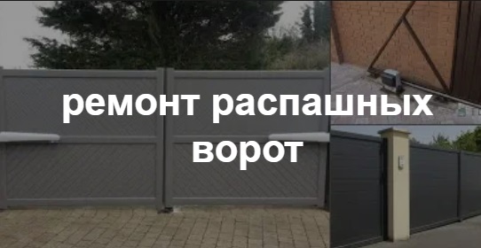 Купить услугу реставрации и восстановления ворот по выгодной цене в Биробиджане от 51625 руб